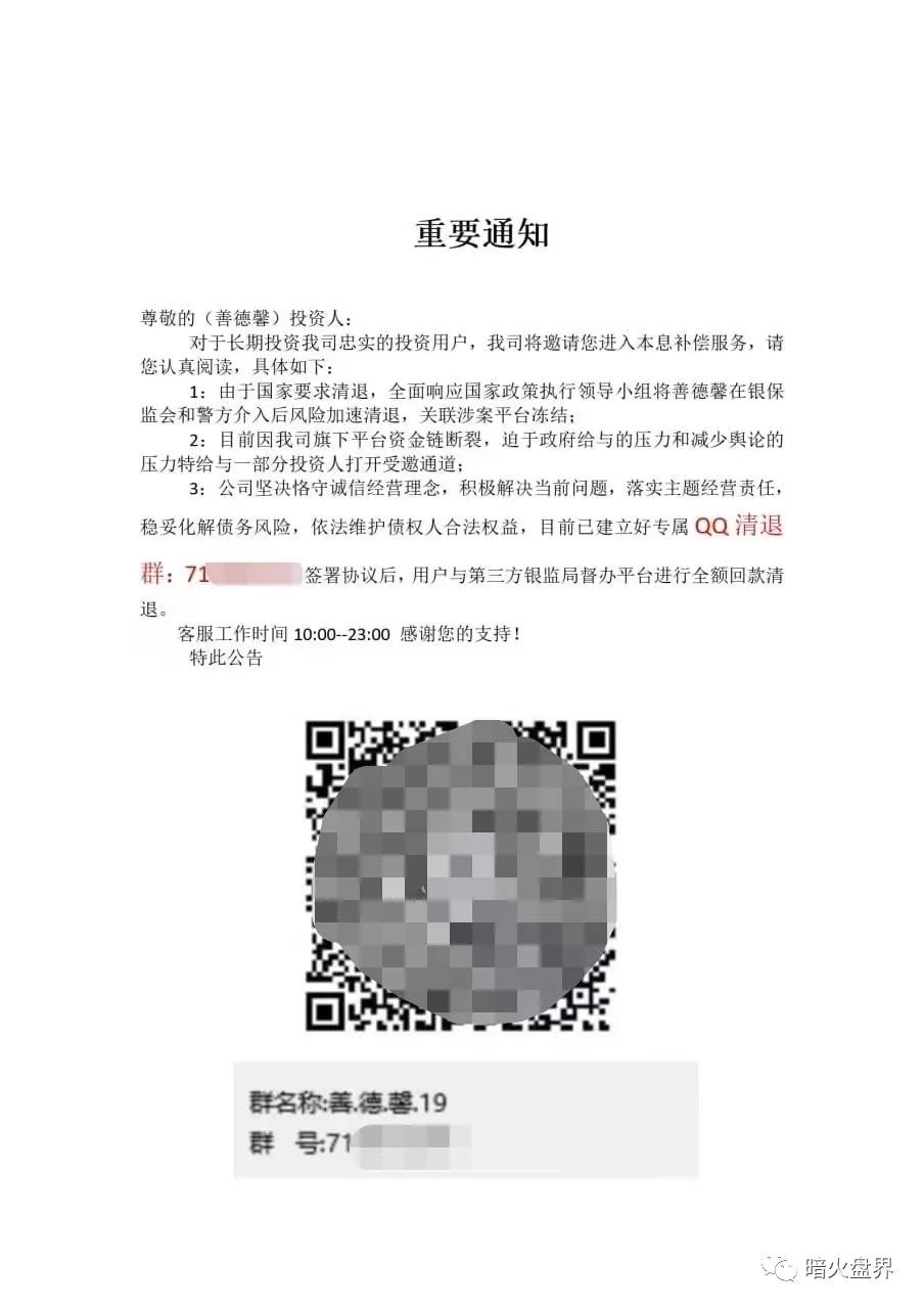 【暴雷】“善德馨”圈钱数十亿彻底崩盘跑路，亏损会员该何去何从？