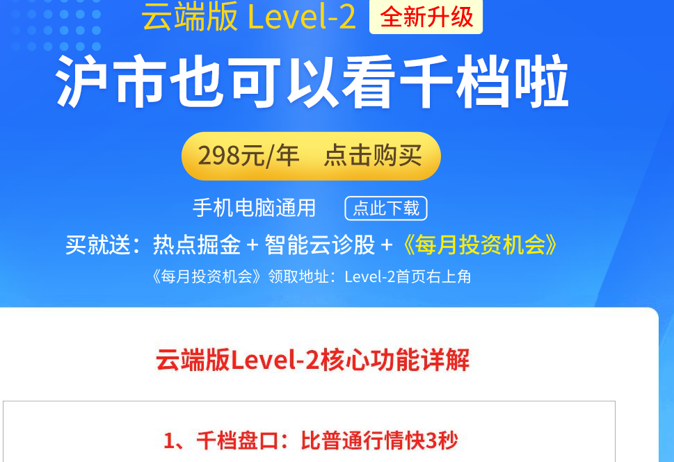 同花顺的level2有用吗