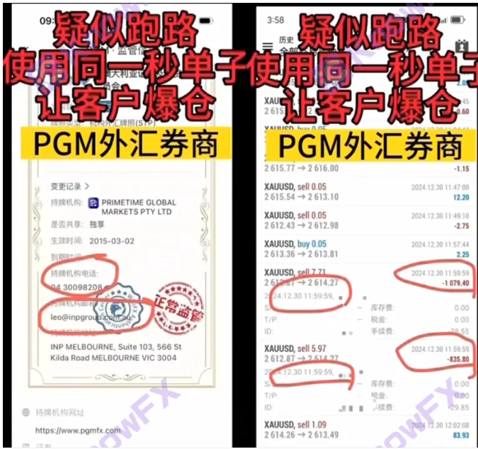 曝光！PGM平台连环骗局：自动交易“吞金兽”、监管套壳、赠金陷阱，投资者血本无归！
