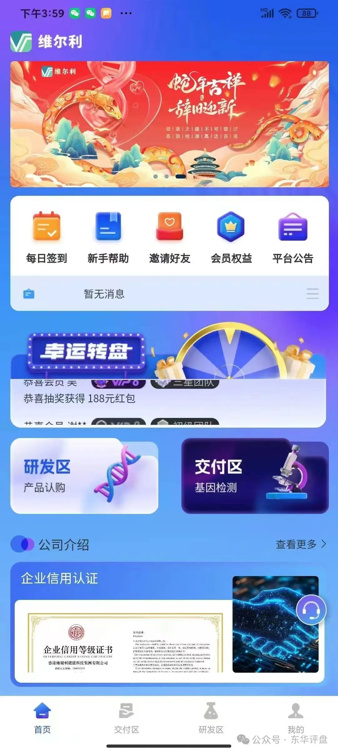 【香港维尔利】冒充正规公司诈骗，典型的分红类资金盘骗局，高度预警，即将崩盘跑路！