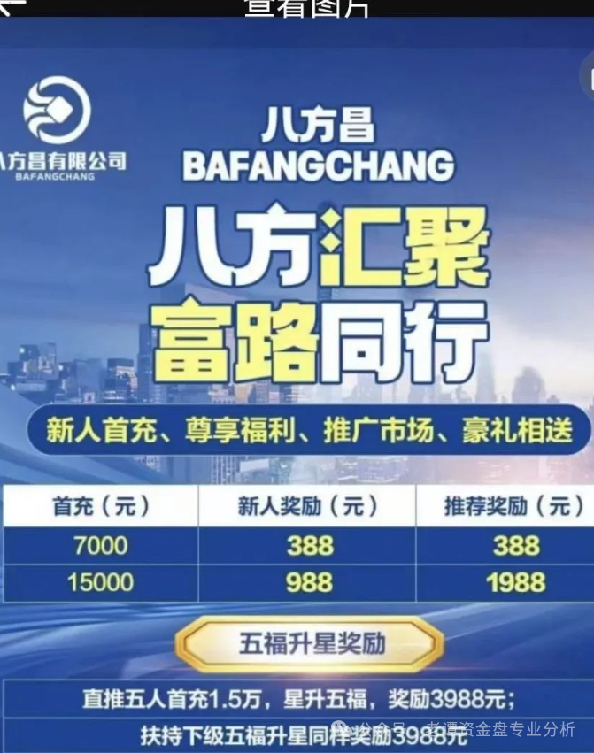 揭秘“利虹”（八方昌）股票跟单类资金盘骗局！！！