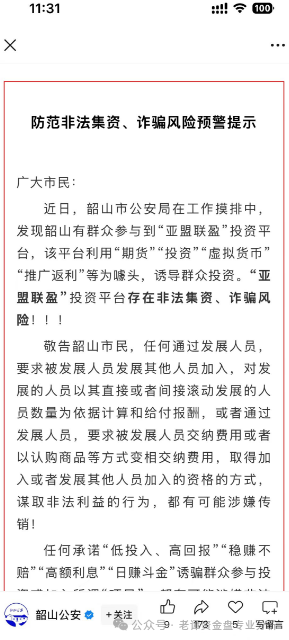 亚盟联盈期货是真的吗?? 揭秘【亚盟联盈期货】骗局！！！