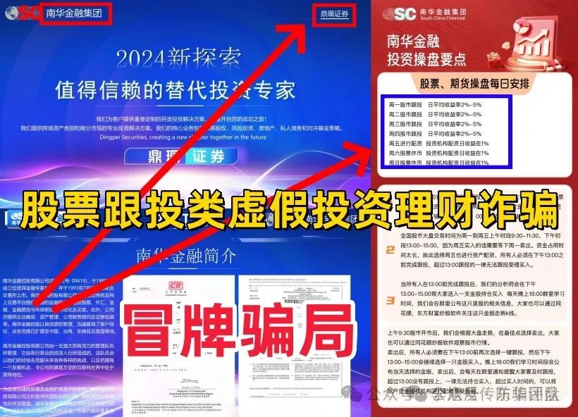 南华金融炒股是正规的吗？股票类资金盘骗局，大量收割会员，即将崩盘跑路！
