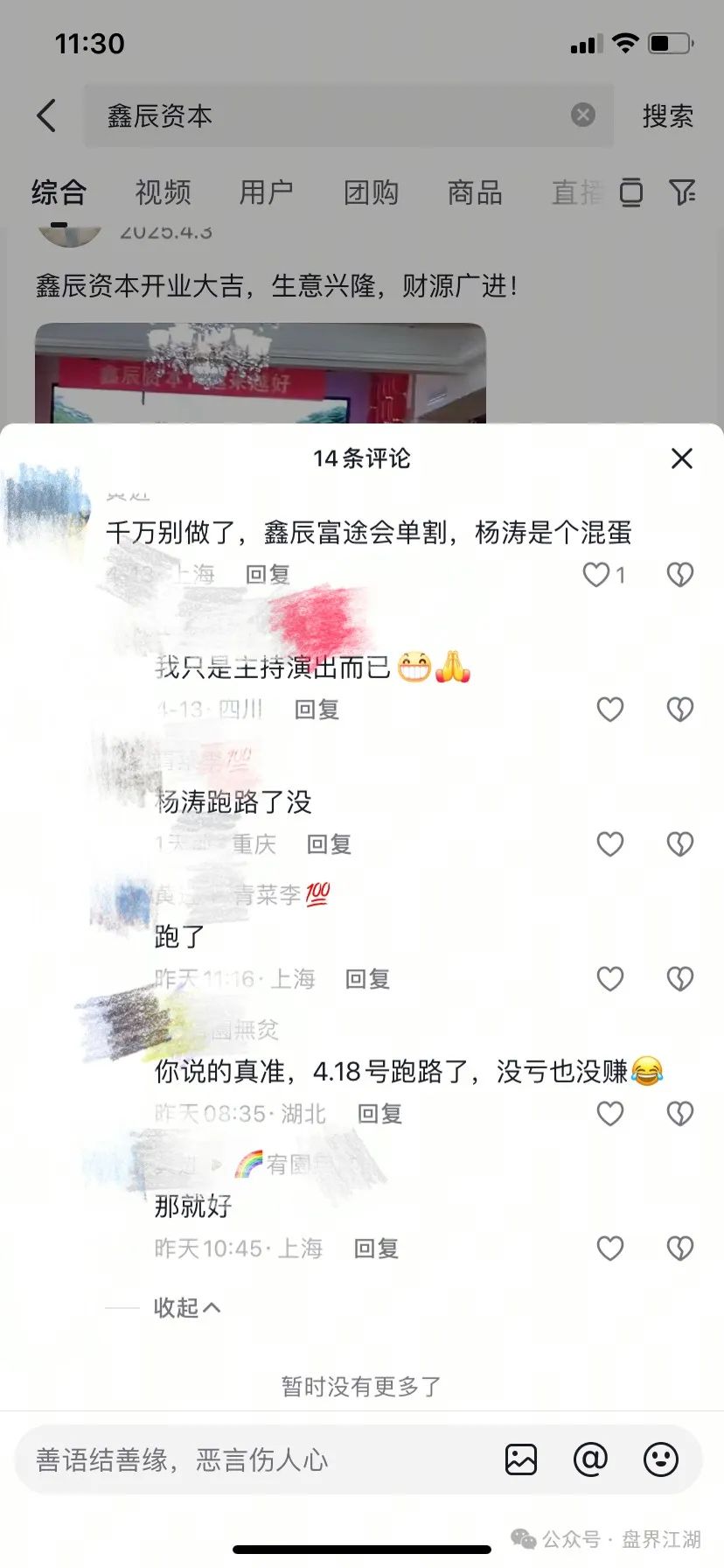 【鑫辰资本】带单类资金盘骗局已崩盘跑路，开始第二赛道二次收割，你被割了吗？