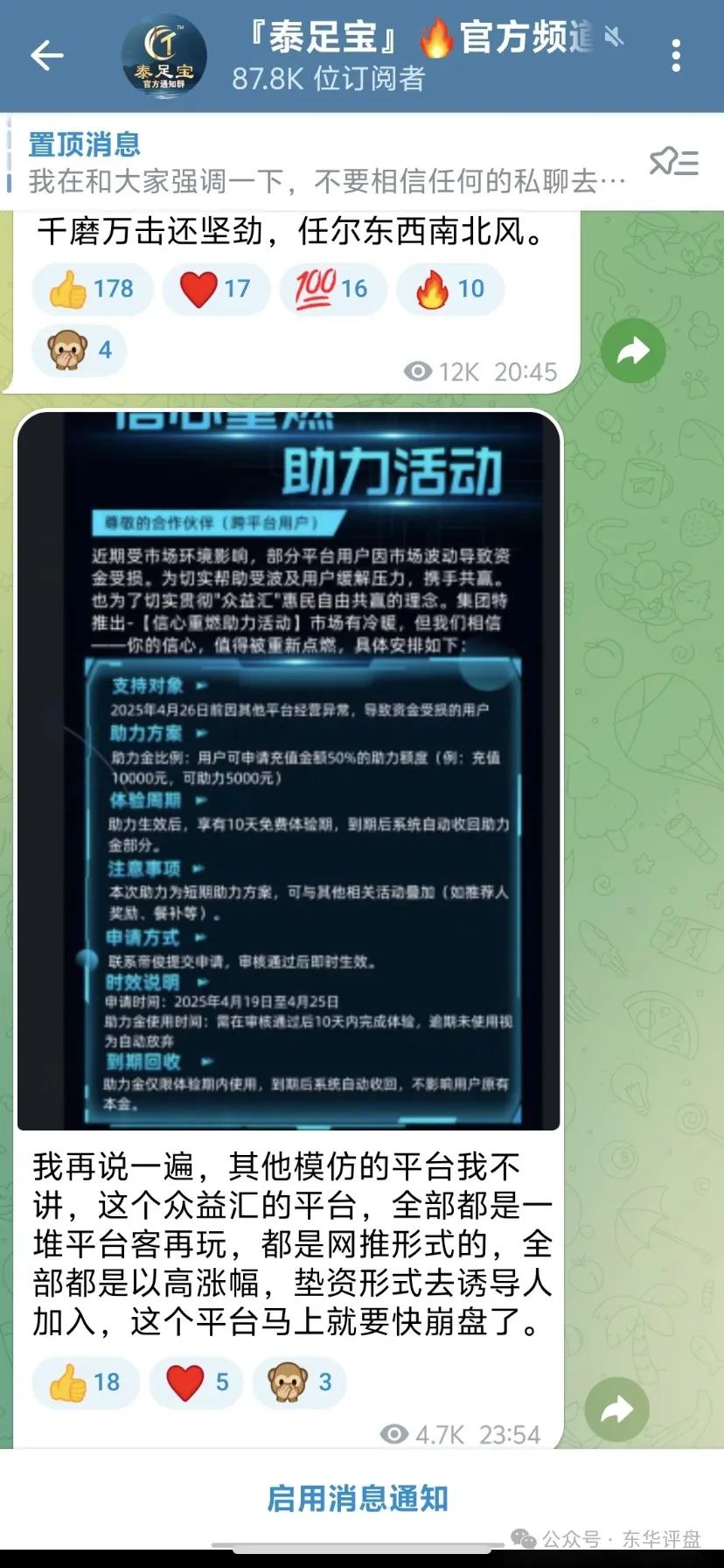 【众益汇】跟单类资金盘骗局，原“诚振投”诈骗团伙所开，高度预警，绝对的一轮圈韭菜盘，已经开始单割，即将崩盘跑路！