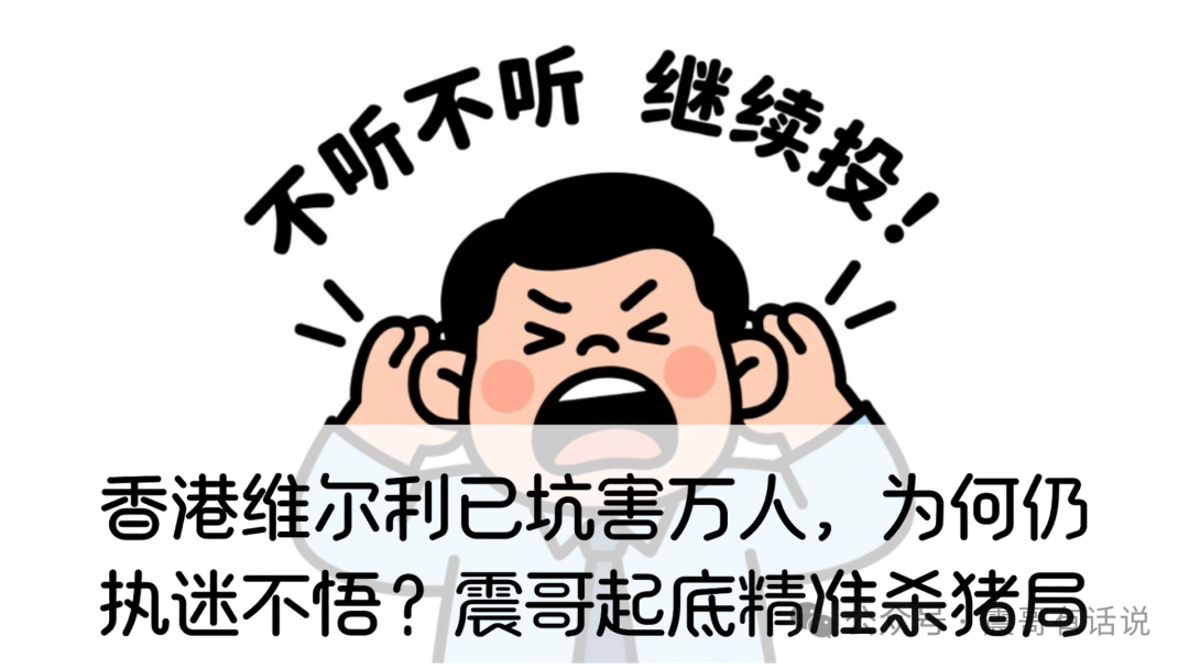 【香港维尔利】冒充正规公司诈骗，典型的分红类资金盘骗局，高度预警，即将崩盘跑路！