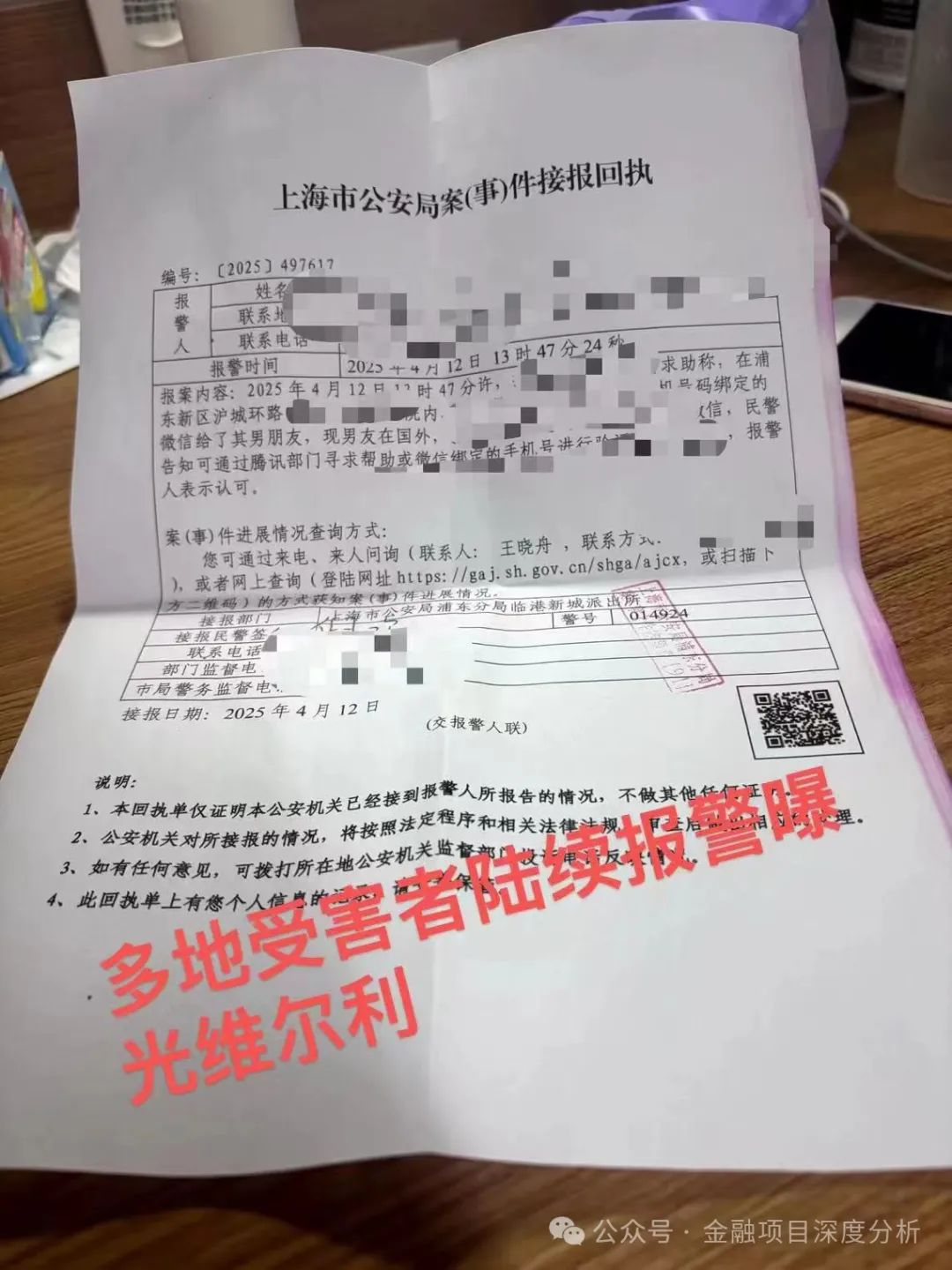 香港维尔利暴雷倒计时！天帝带你扒光资金盘最后一块遮羞布