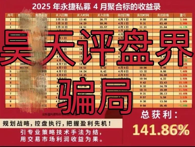永捷私募：股票跟单类资金盘骗局，操盘手圈钱千万，高度预警，即将崩盘跑路！