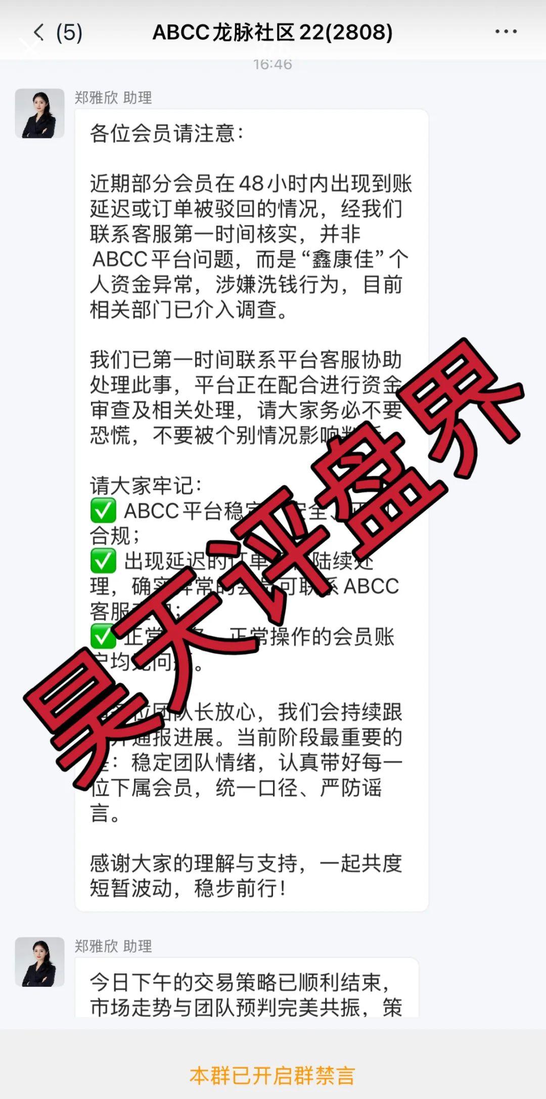 ABCC交易所跟单类资金盘骗局，7万会员，操盘手圈钱几千万，大量单割会员，理由说是因为鑫慷嘉崩盘的原因，高度预警，即将崩盘跑路！