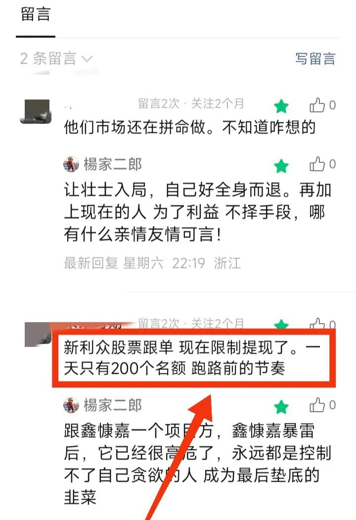紧急预警:“新利众”崩盘倒计时…