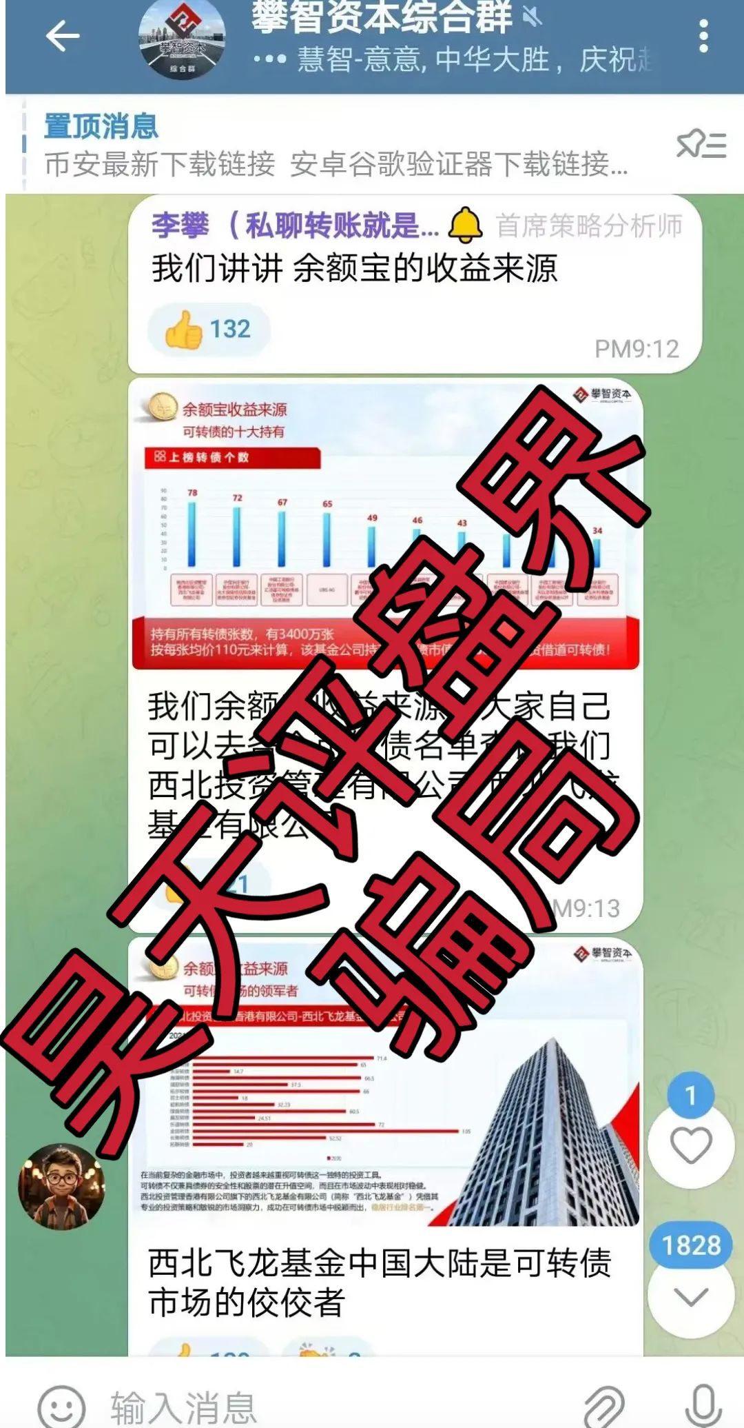 攀智资本（西北资管）股票带单类资金盘骗局，已经开始大量单割，操盘手圈钱过亿，高度预警，即将崩盘跑路！