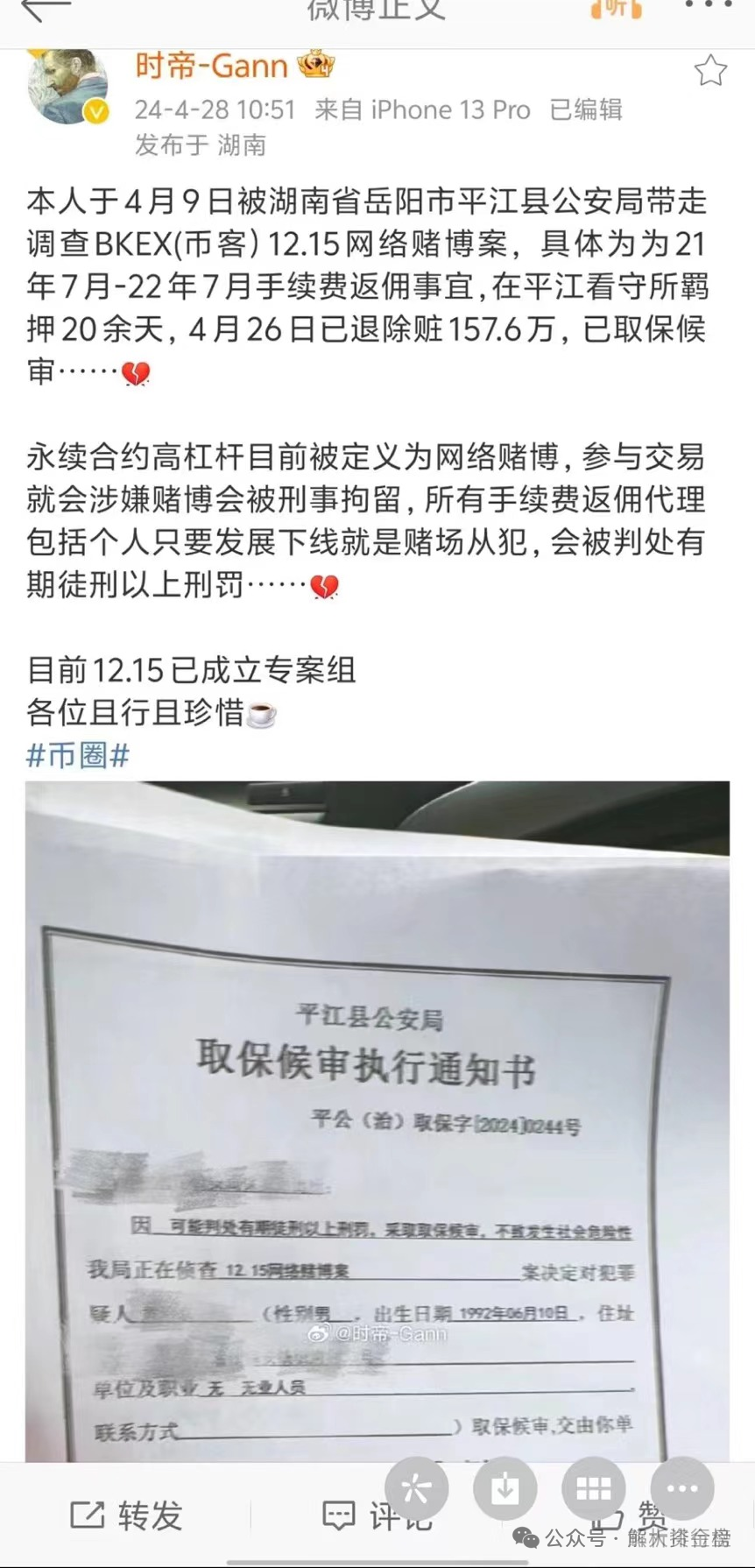 合约带单是不是骗局？又一名因合约带单返佣，被警方立案调查！！！