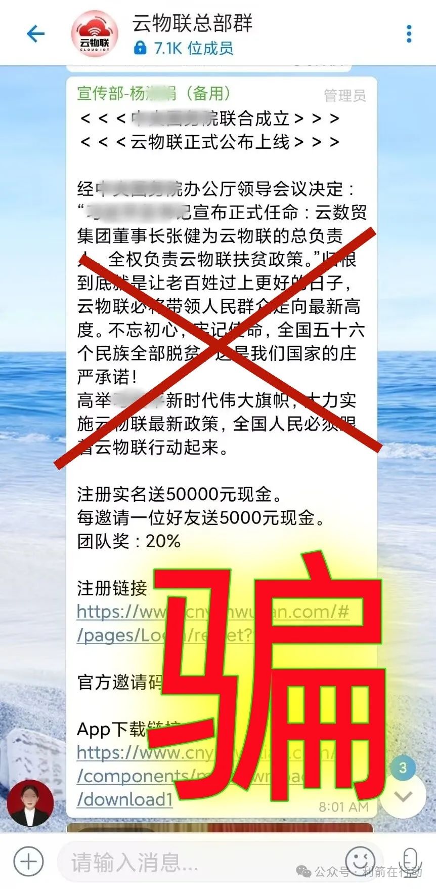 警惕！“云数贸张健”是骗子假冒的！各种各样的“云数贸”项目都是来骗钱的！