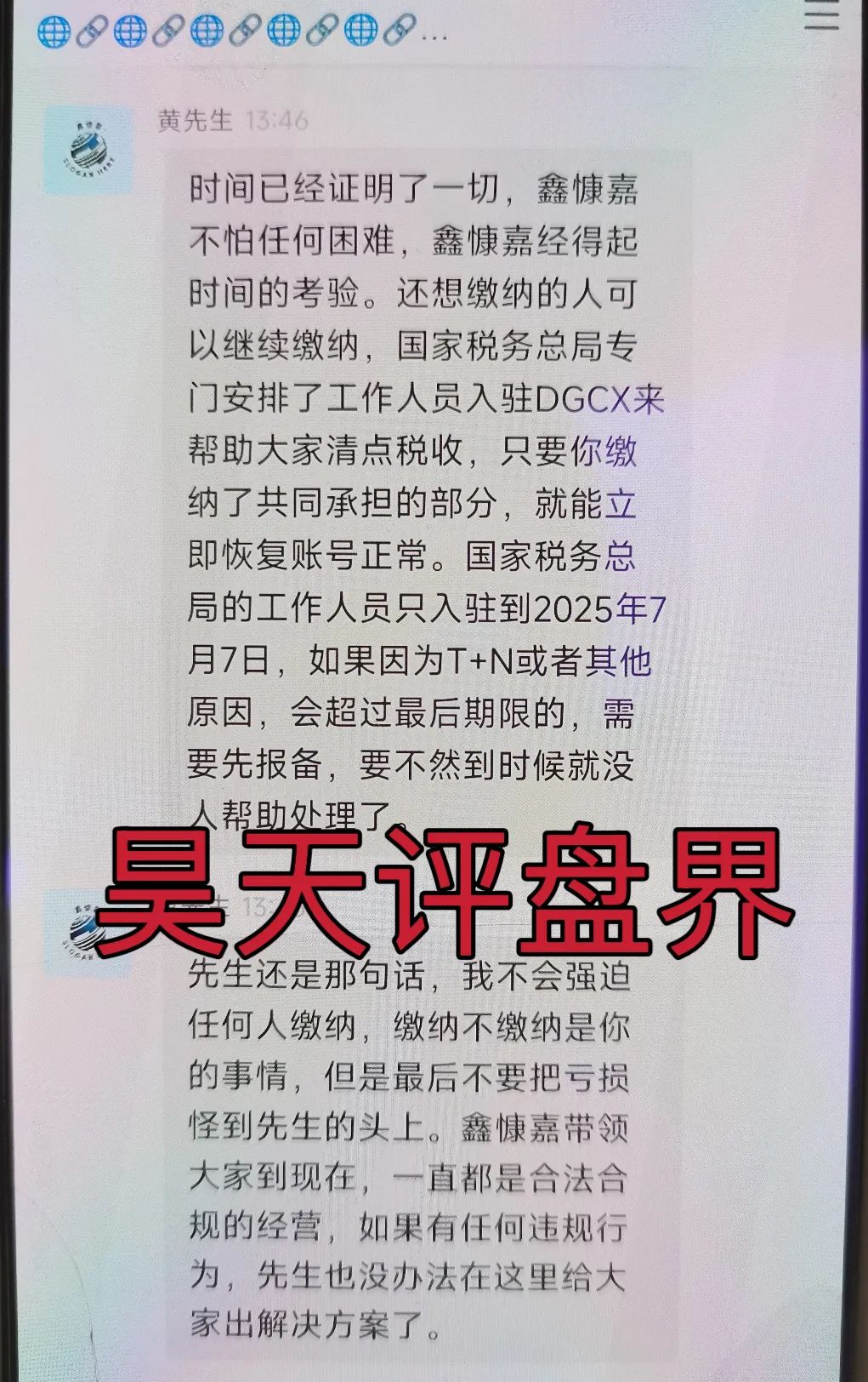 DGCX鑫慷嘉交易所崩盘后续：第三次收割开始又延迟7天继续收“税”，部分地区已经关网，看来老黄圈的钱还没达到预期啊！