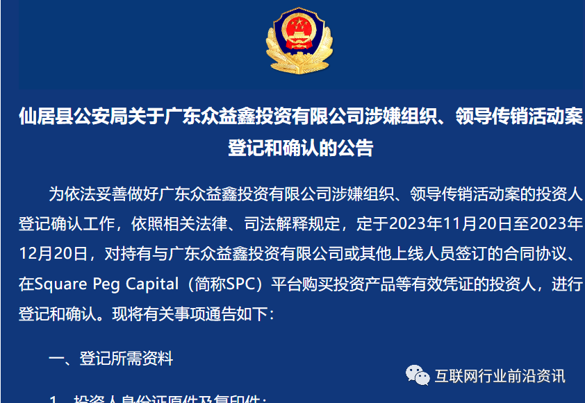 【爆料】众益鑫、全民理财33、华英会等警方已经立案开始抓人了！