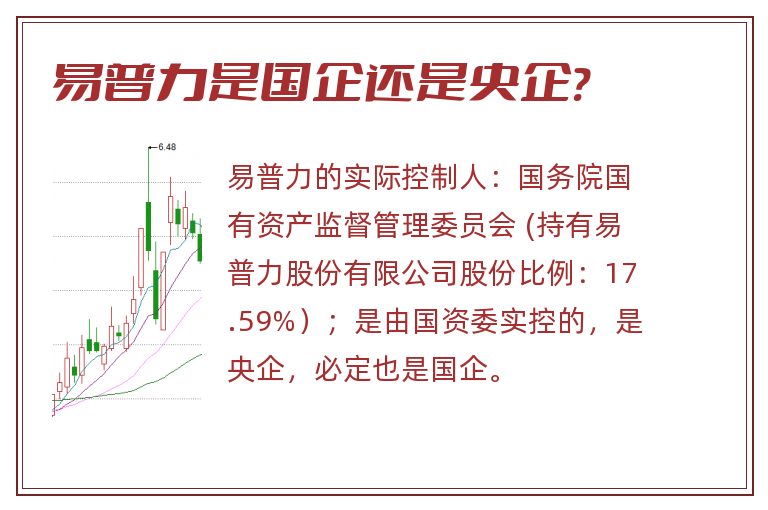 易普力是国企还是央企?.jpg 易普力,易普力是国企还是央企.jpg