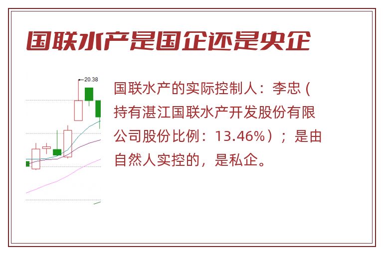 国联水产是国企还是央企.jpg 国联水产,国联水产是国企还是央企.jpg