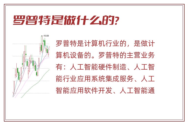 罗普特是做什么的?.jpg 罗普特,罗普特是做什么的.jpg