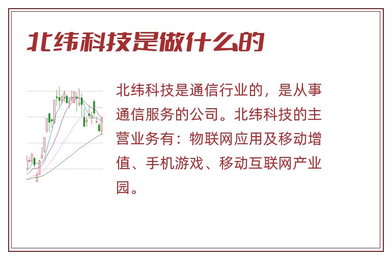 北纬科技是做什么的.jpg 北纬科技,北纬科技是做什么的.jpg