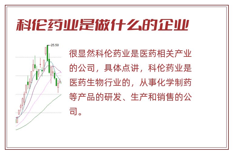 科伦药业是做什么的企业.jpg 科伦药业,科伦药业是做什么的.jpg