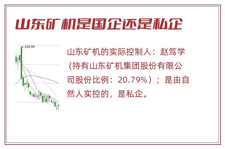山东矿机是国企还是私企.jpg 山东矿机,山东矿机是国企还是私企.jpg
