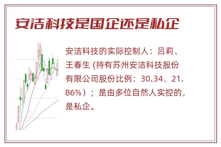 安洁科技是国企还是私企.jpg 安洁科技,安洁科技是国企还是私企.jpg