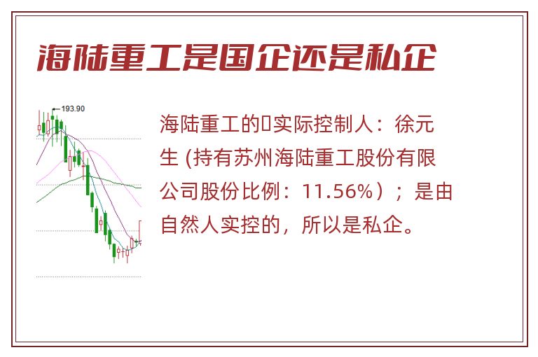 海陆重工是国企还是私企.jpg 海陆重工,海陆重工是国企还是私企.jpg