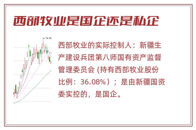 西部牧业是国企还是私企.jpg 西部牧业,西部牧业是国企还是私企,西部牧业是国企吗.jpg