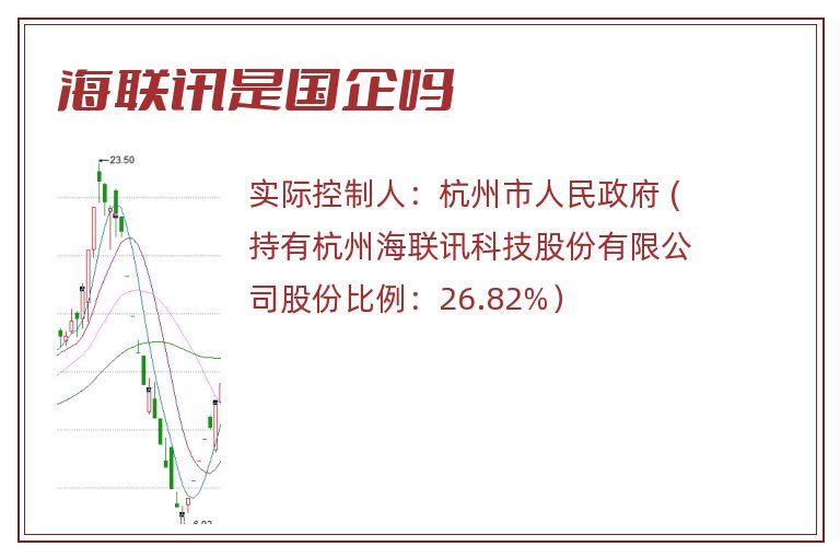 海联讯是国企吗.jpg 海联讯,海联讯是国企吗,海联讯是国企吗还是私企.jpg