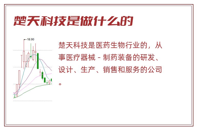 楚天科技是做什么的.jpg 楚天科技,楚天科技是做什么的.jpg