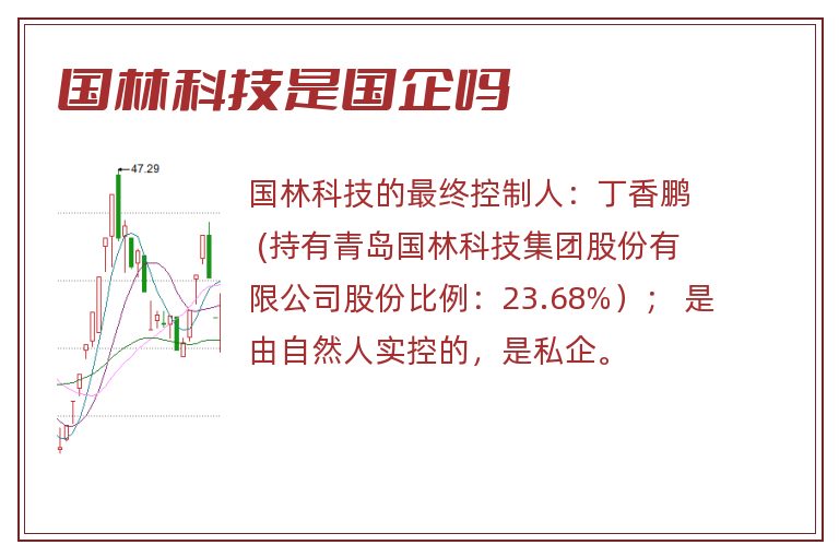 国林科技是国企吗.jpg 国林科技,国林科技是国企吗.jpg