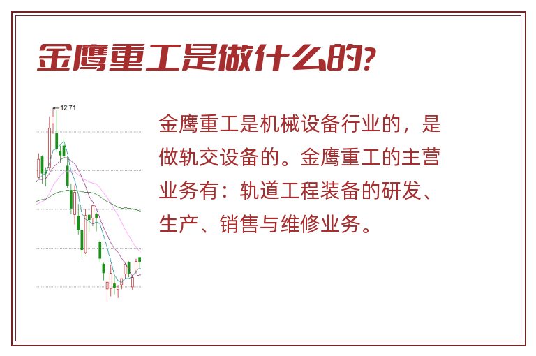 金鹰重工是做什么的?.jpg 金鹰重工,金鹰重工是做什么的.jpg