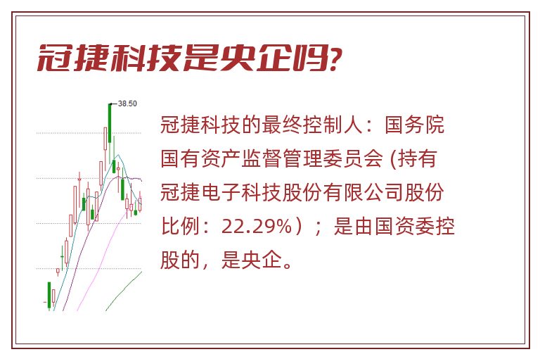 冠捷科技是央企吗?.jpg 冠捷科技,冠捷科技是央企吗.jpg