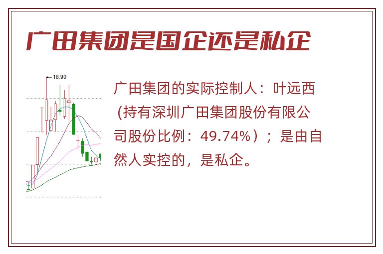 广田集团是国企还是私企.jpg 广田集团,广田集团是国企还是私企,广田集团是国企吗.jpg