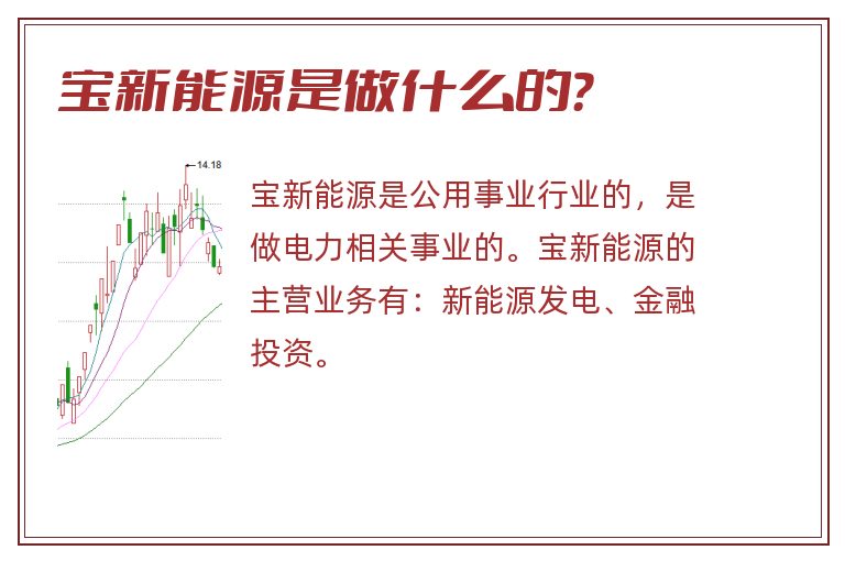 宝新能源是做什么的?.jpg 宝新能源,宝新能源是做什么的.jpg