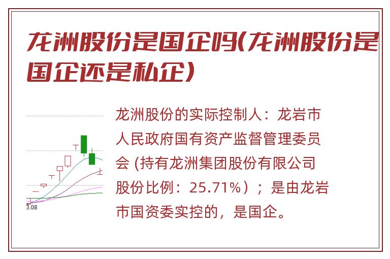 龙洲股份是国企吗(龙洲股份是国企还是私企).jpg 龙洲股份,龙洲股份是国企吗,龙洲股份是国企还是私企.jpg