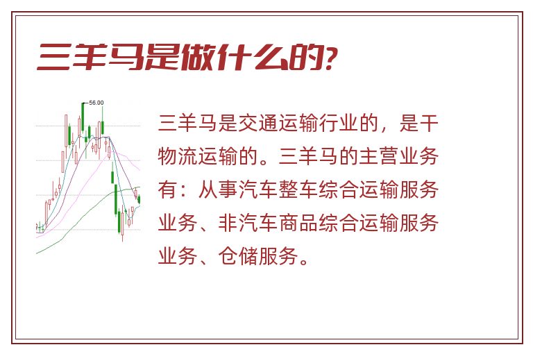 三羊马是做什么的?.jpg 三羊马,三羊马是做什么的.jpg