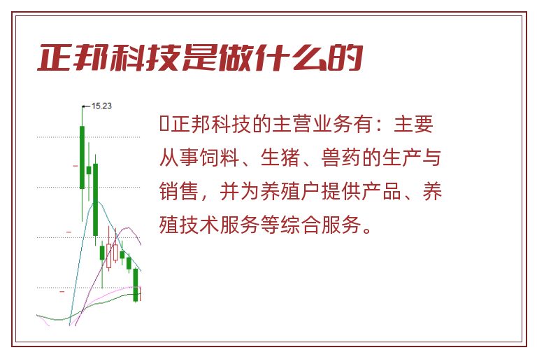 正邦科技是做什么的.jpg 正邦科技,正邦科技是做什么的.jpg