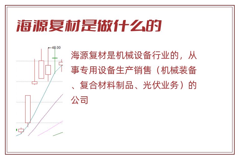 海源复材是做什么的.jpg 海源复材,海源复材是做什么的.jpg