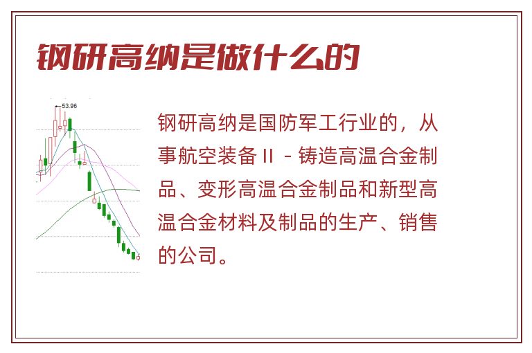 钢研高纳是做什么的.jpg 钢研高纳,钢研高纳是做什么的.jpg