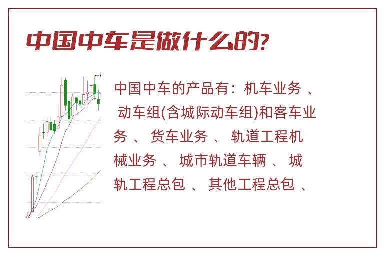 中国中车是做什么的?.jpg 中国中车,中国中车是做什么的.jpg