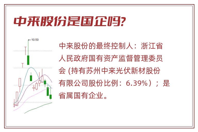 中来股份是国企吗?.jpg 中来股份,中来股份是国企吗.jpg