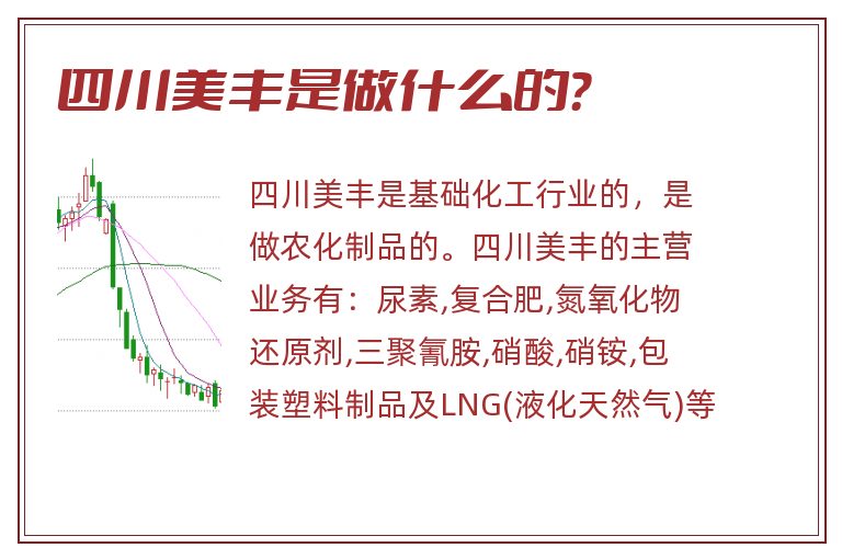 四川美丰是做什么的?.jpg 四川美丰,四川美丰是做什么的.jpg