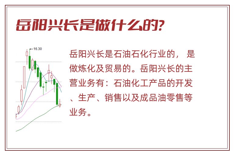 岳阳兴长是做什么的?.jpg 岳阳兴长,岳阳兴长是做什么的.jpg