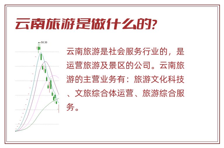 云南旅游是做什么的?.jpg 云南旅游,云南旅游是做什么的.jpg