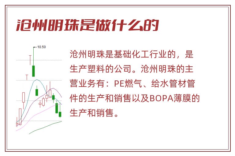 沧州明珠是做什么的.jpg 沧州明珠,沧州明珠是做什么的.jpg