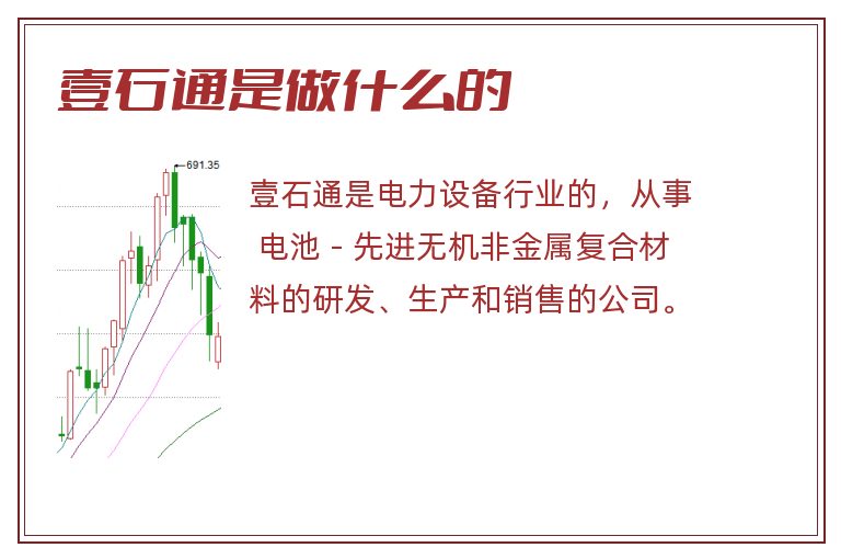壹石通是做什么的.jpg 壹石通,壹石通是做什么的.jpg