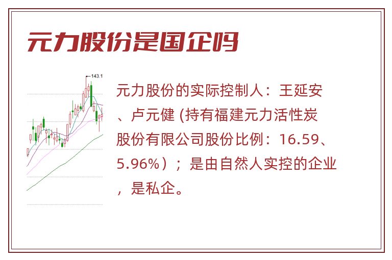 元力股份是国企吗.jpg 元力股份,元力股份是国企吗.jpg