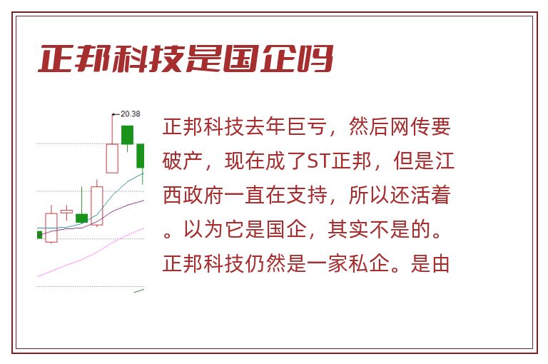 正邦科技是国企吗.jpg 正邦科技,正邦科技是国企吗.jpg