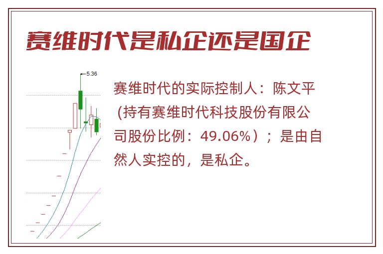 赛维时代是私企还是国企.jpg 赛维时代,赛维时代是私企还是国企.jpg